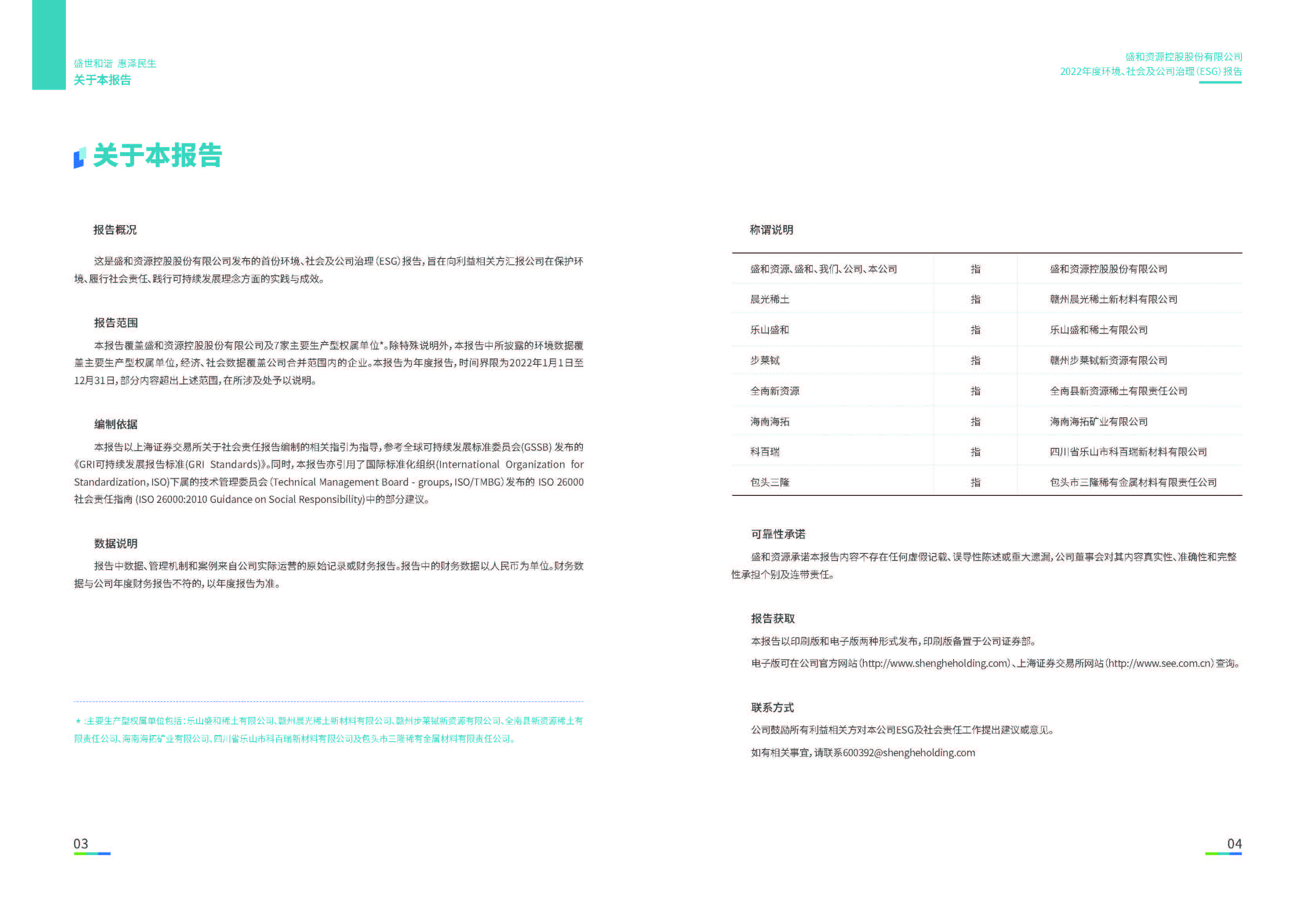 1.28圈网站资源：28圈网站资源2022年度环境、社会、公司治理（ESG）汇报_页面_03