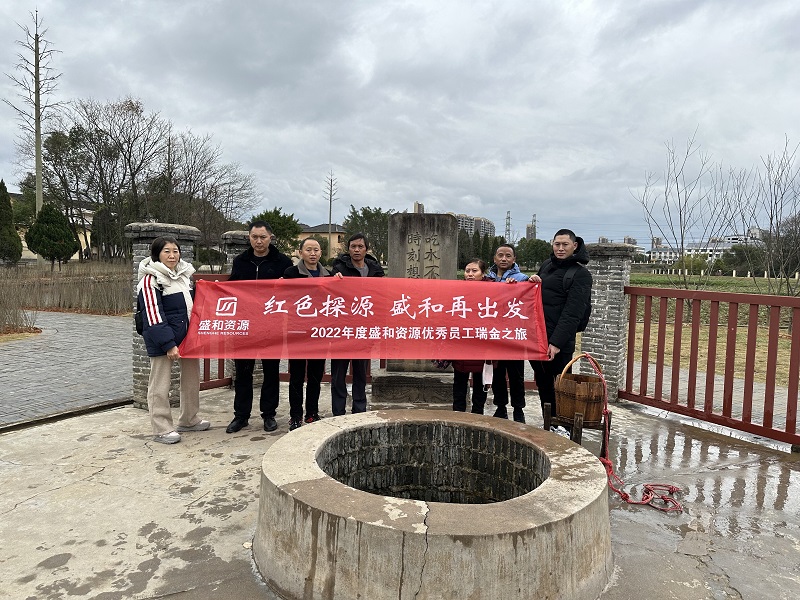 红色探源 28圈网站再启程——2022年度28圈网站资源优良员工瑞金之旅 (1) - 副本